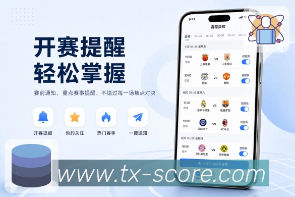 <strong>腾讯体育</strong>App 赛况变化推送页面